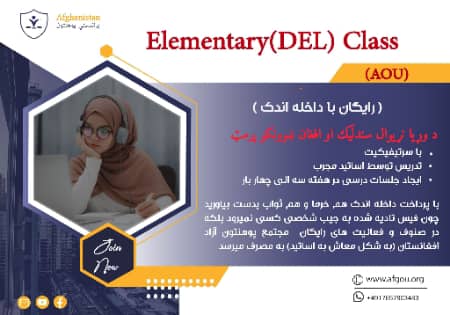 (DEL)Elementary